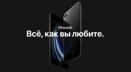 Спрос на iPhone SE просто сумасшедший, назревает дефицит