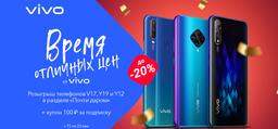 Vivo открывает официальный магазин на российском AliExpress