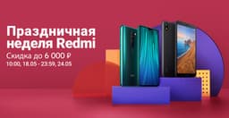 Xiaomi снова снизила цены на смартфоны Redmi и Xiaomi в России