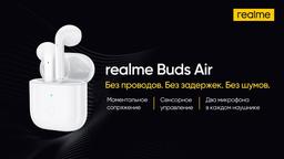 В России представлены первые беспроводные наушники Realme