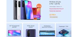 Xiaomi Mi Note 10 Lite выходит в России с шикарным подарком