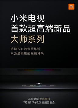 Экран OLED и кадровая частота 120 Гц. Xiaomi готовит по-настоящему флагманские телевизоры