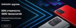 Всегда новый Samsung Galaxy за полцены. В России заработала программа Samsung Upgrade
