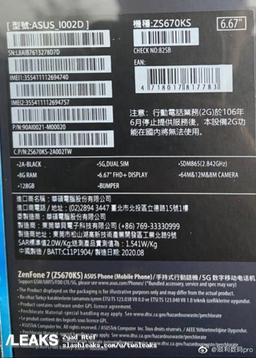 Snapdragon 865 и 64 Мп. Фото коробки подтверждает основные характеристики Asus Zenfone 7