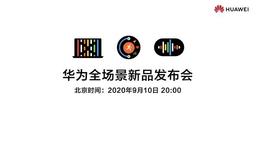 Huawei выпустит ноутбуки MateBook X с процессорами Ryzen, часы Huawei Watch Fit и новую умную колонку 10 сентября
