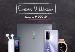Honor урезал российские цены на смартфоны, ноутбуки и другие гаджеты