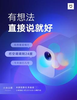 Xiaomi представила доступный проектор с голосовым управлением