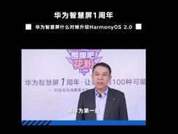 Huawei назвала первое устройство, которое получит HarmonyOS 2.0