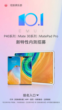 Грядёт большое обновление Huawei P40 и ещё девяти моделей. Huawei требуются добровольцы для тестирования новых функций