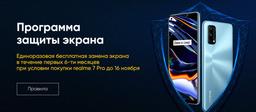 Разбитые экраны Realme 7 Pro бесплатно меняют в России