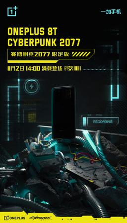 OnePlus 8T Cyberpunk 2077 Limited Edition в полный рост
