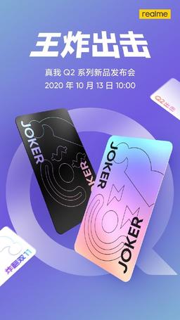 Realme украдет частичку славы у iPhone 12. Realme Q2 представят 13 октября