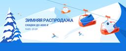 Зимняя распродажа Xiaomi стартовала в России