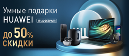 Huawei урезала цены на технику в России, скидки до 50%