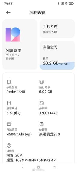 Экран 2К, 4500 мА·ч, 108 Мп и Snapdragon 870. Все характеристики Redmi K40 на скриншоте MIUI 12