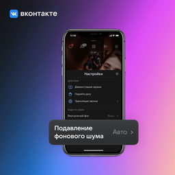 Российские видеоконференции стали лучше. «ВКонтакте», «Одноклассники» и «Почта» Mail.ru включили шумоподавление в видеозвонках