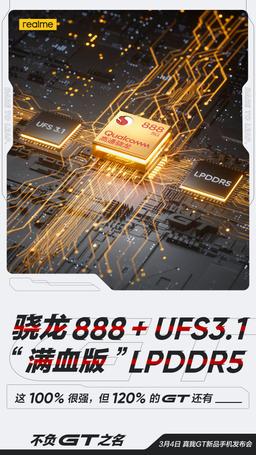 Официально: суперфлагман со Snapdragon 888, 160 Гц и 125-ваттной зарядкой Realme GT получит самую быструю память