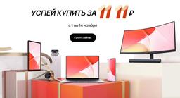 Большая распродажа в России: Huawei предлагает за 1111 рублей умный экран и ноутбук