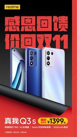 5000 мА·ч, 144 Гц и 48 Мп за 220 долларов. Realme Q3s стал самым дешёвым смартфоном на Snapdragon 778G