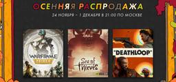 В Steam объявлены огромные скидки: осенняя распродажа наложилась на «Чёрную пятницу»