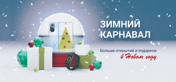 В магазине приложений AppGallery началась акция «Зимний карнавал»