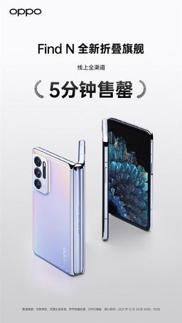 Он может предложить то, чего нет у Samsung Galaxy Z Fold3. Первую партию Oppo Find N раскупили за несколько минут