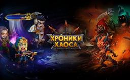 Каталог AppGallery пополнила игра «Хроники Хаоса»