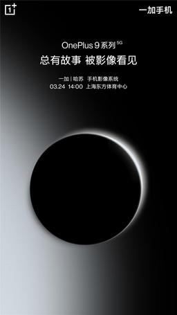 С камерой Hasselblad и зарядкой в комплекте. OnePlus 9 уже можно заказать в Китае