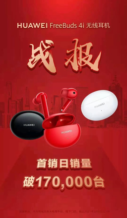 Самые дешёвые наушники Huawei с активным шумоподавлением стали хитом в Китае. За день продано более 170 000 FreeBuds 4i