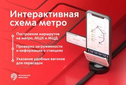 Официальное приложение «Московский транспорт» покажет загруженность парковок, вагонов метро и наземного транспорта