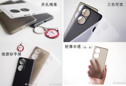 Дизайн Huawei P50 и Huawei P50 Pro подтверждён: опубликованы живые фотографии чехлов