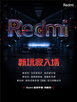 Redmi объявила о выходе на рынок игровых телефонов