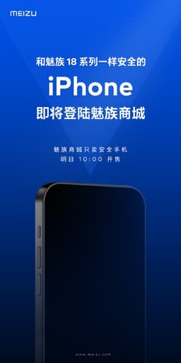 Это прецедент: смартфоны iPhone начали продавать в официальных магазинах Meizu