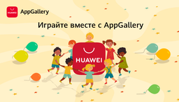 Магазин приложений AppGallery устраивает беспроигрышную лотерею