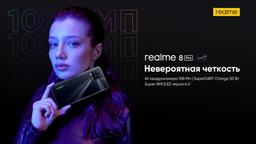 В России представлены Realme 8 и Realme 8 Pro