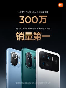 Это хит. За четыре месяца Xiaomi продала три миллиона смартфонов серии Mi 11