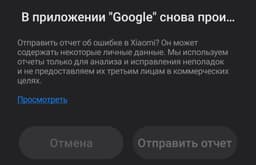 На Android-смартфонах произошел глобальный сбой. Во всём виновато приложение Google и сервисы Google Play