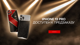 Задолго до анонса Apple: в России принимают предзаказы на iPhone 13 по безумным ценам
