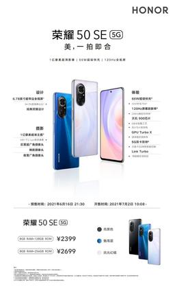 120 Гц, 108 Мп, 4000 мА·ч, 66 Вт, Android 11 и сервисы Google за 375 долларов. Представлен Honor 50 SE