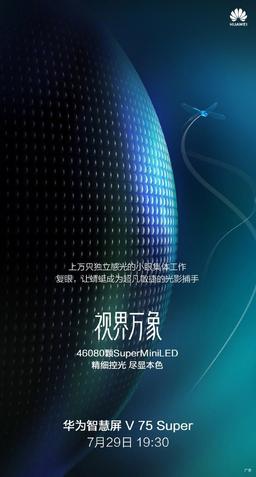 75 дюймов, 46 000 мини-светодиодов, 20-компонентная акустика и HarmonyOS 2.0. Huawei анонсировала свой самый передовой телевизор