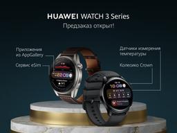 Поддержка звонков через eSIM и HarmonyOS: умные часы Huawei Watch 3 уже можно заказать в России
