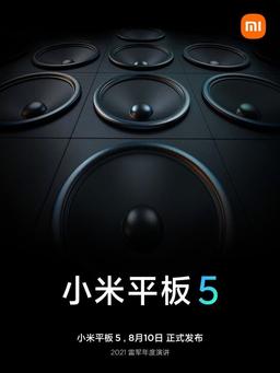 Xiaomi идет на рекорд. Планшет Mi Pad 5 получит восемь динамиков