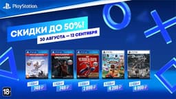 Стартовала ежегодная распродажа игр PlayStation в честь начала учебного года — скидки до 50%