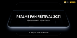 Российская премьера первого ноутбука Realme и нового смартфона состоится завтра в 15:00 мск. Ссылка на трансляцию