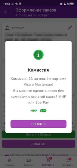 В Wildberries ввели комиссию при оплате с помощью зарубежных платёжных систем Visa и Masterсard. Компания называет это скидкой для «Мир» и SberPay