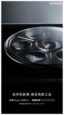 Honor Magic3 станет первым смартфоном с поддержкой IMAX Enhanced