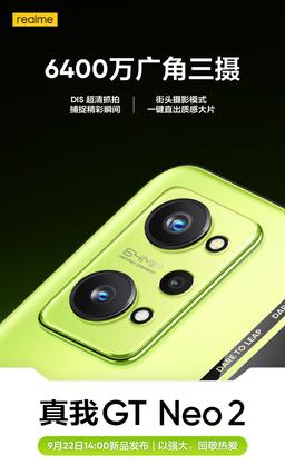 Первый смартфон с режимом уличной фотографии. Новые подробности о Realme GT Neo 2
