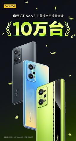 Realme создала смартфон-хит. За день в Китае купили более 100 000 Realme GT Neo 2