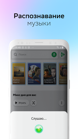 Как Shazam и SoundHound: виртуальные ассистенты в «СберЗвуке» научились угадывать мелодии