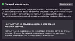 Apple отключила в России одно из новшеств iOS 15 и macOS 12: функция сокрытия IP-адреса не соответствует законодательству